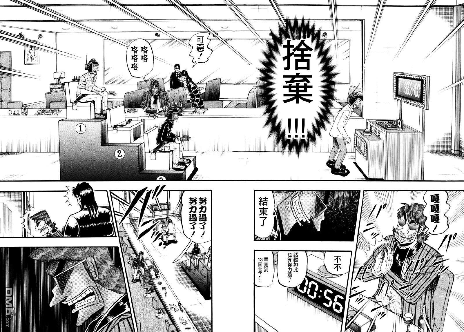 第13話安慰人的最好辦法-第67頁