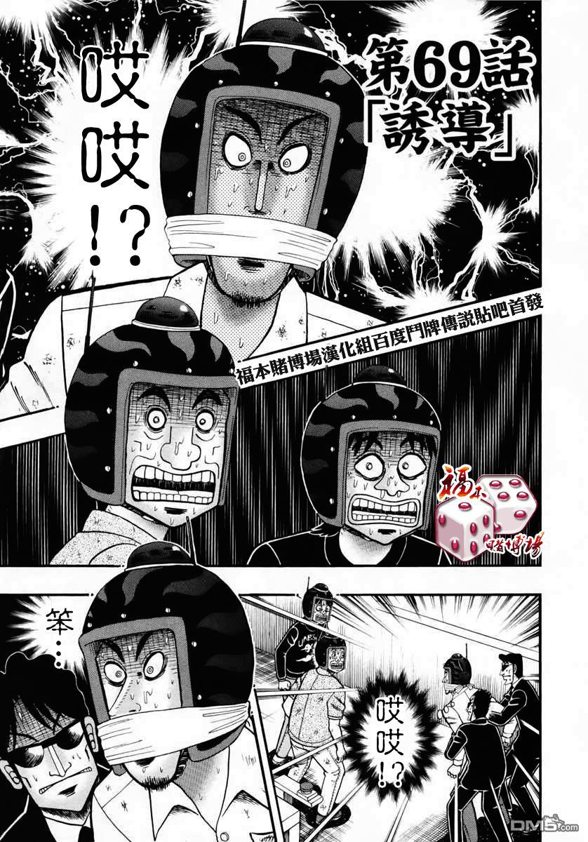 第69話誘導（19P）-第1頁