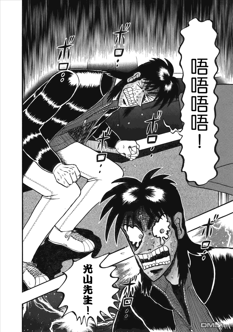 第86話延長（21P）-第16頁