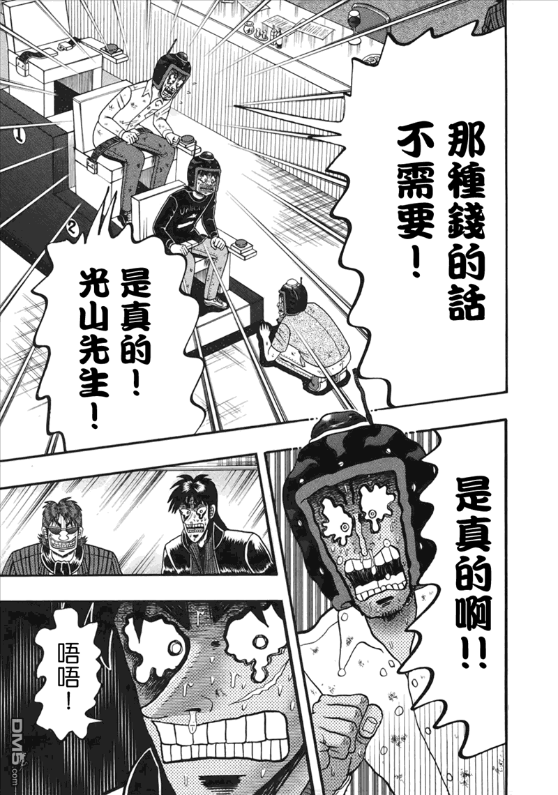 第86話延長（21P）-第16頁