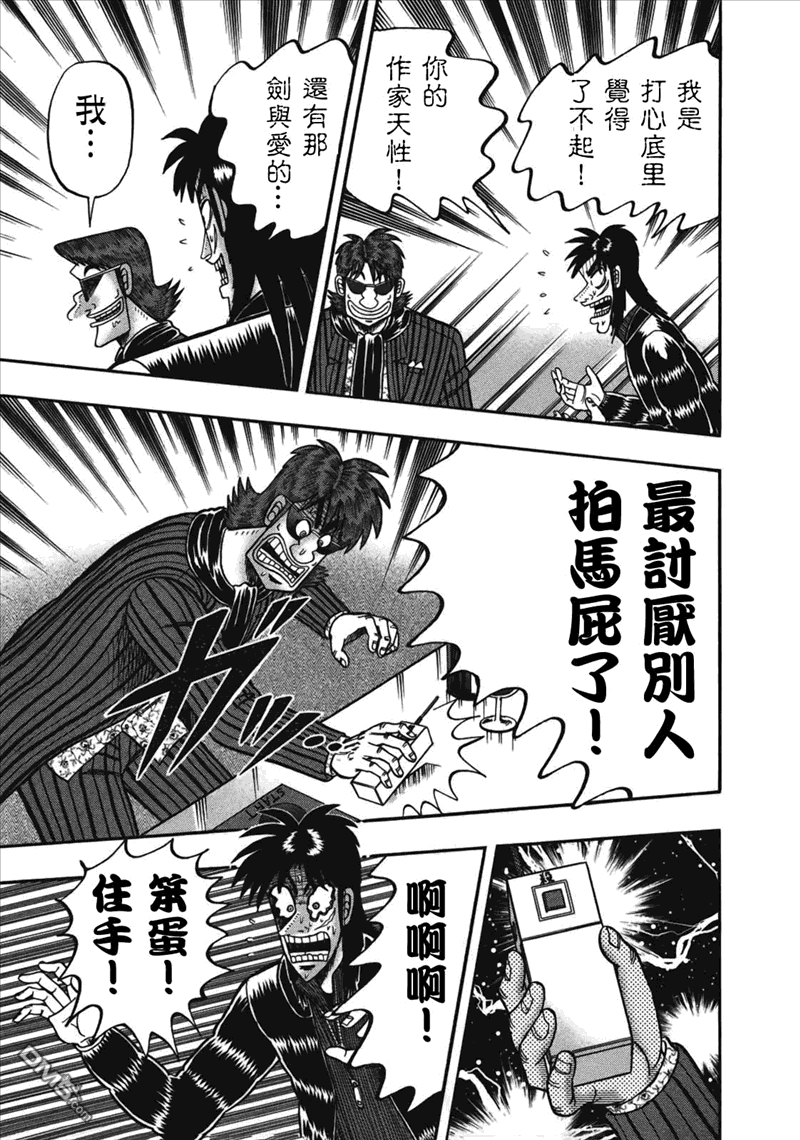 第90話機嫌（19P）-第10頁
