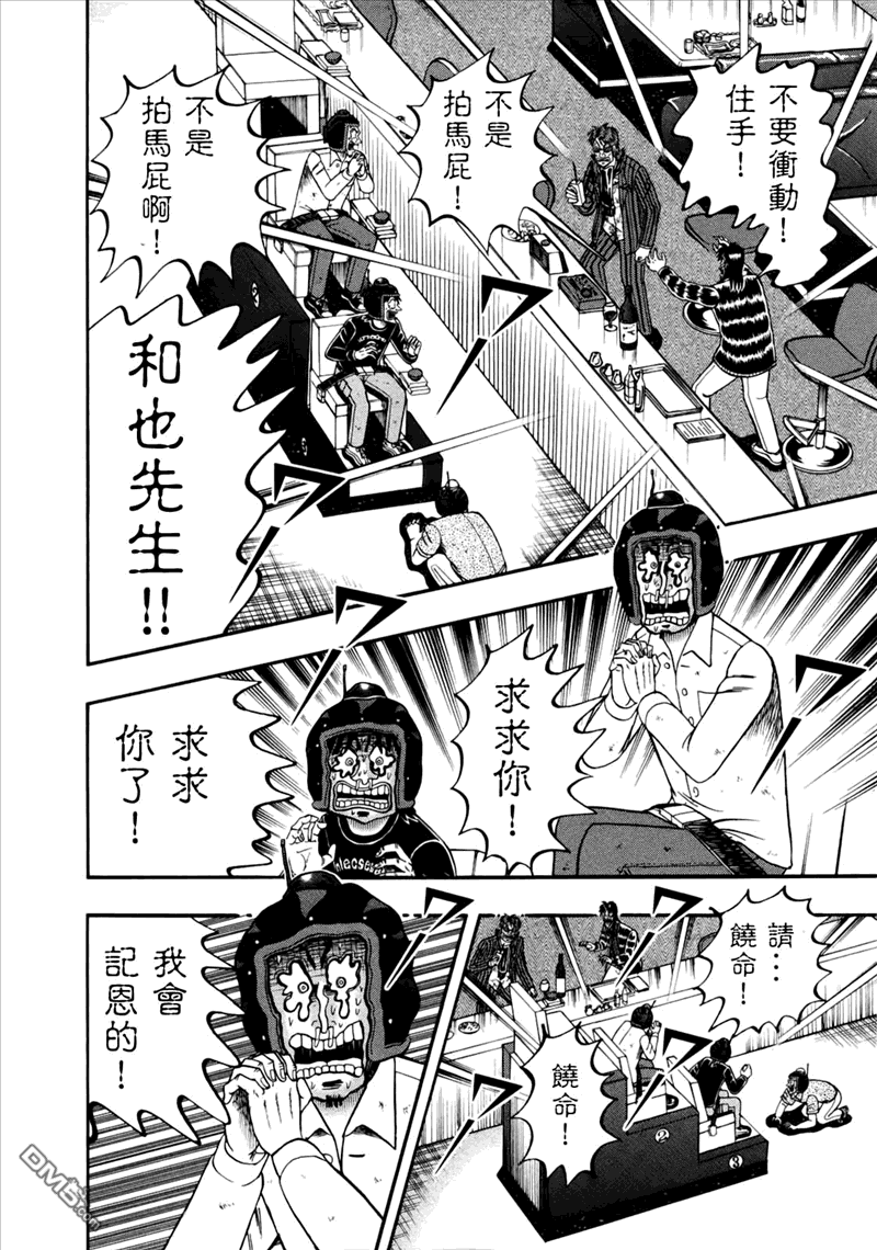 第90話機嫌（19P）-第10頁