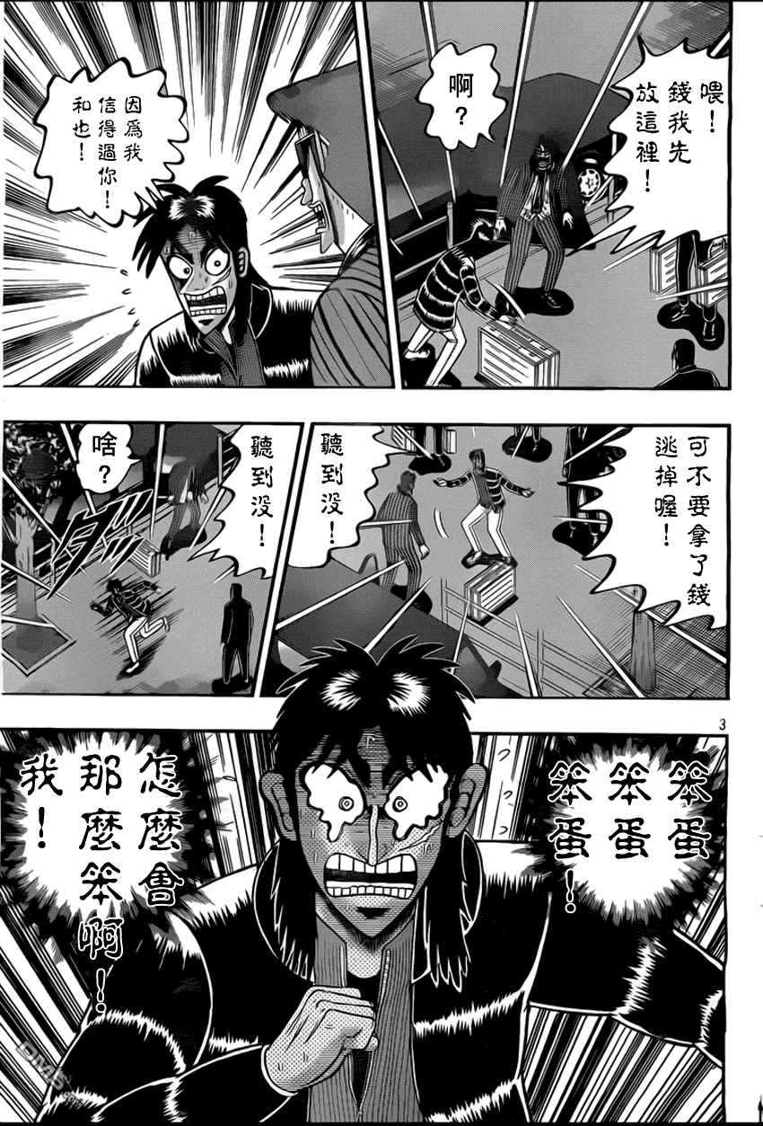 第97話玉石（22P）-第2頁