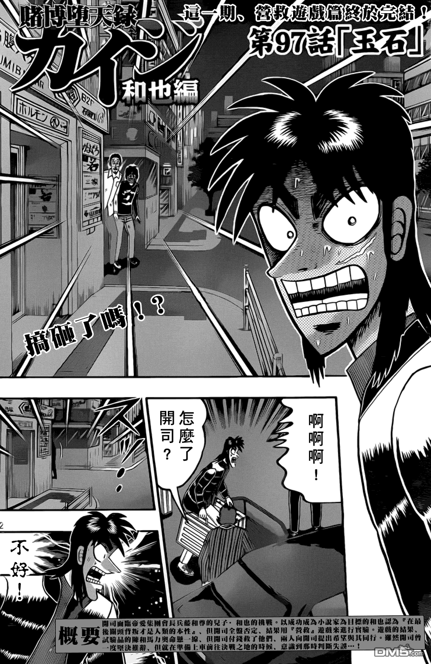 第97話玉石（22P）-第2頁
