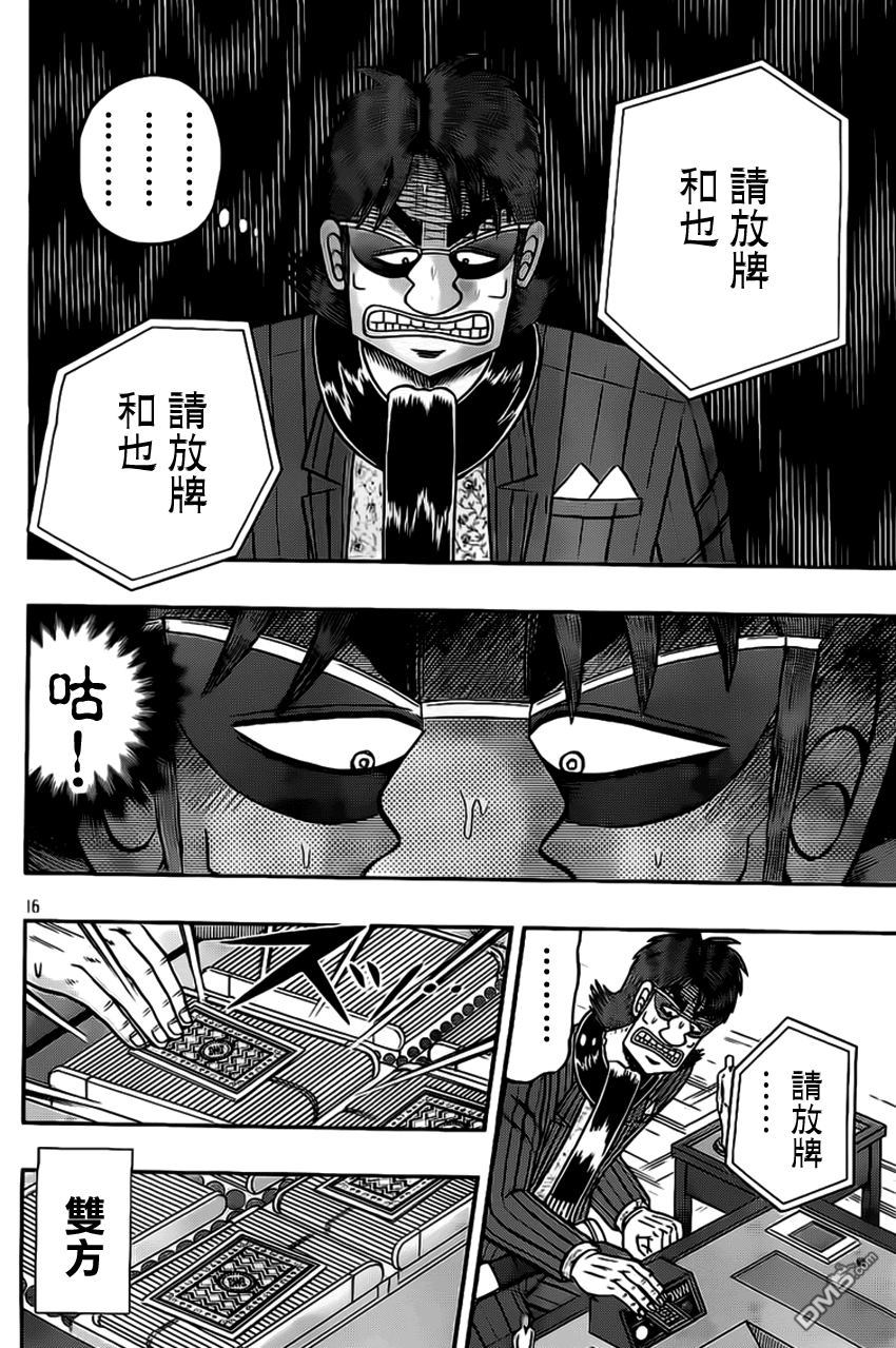 第113話看破（23P）-第15頁