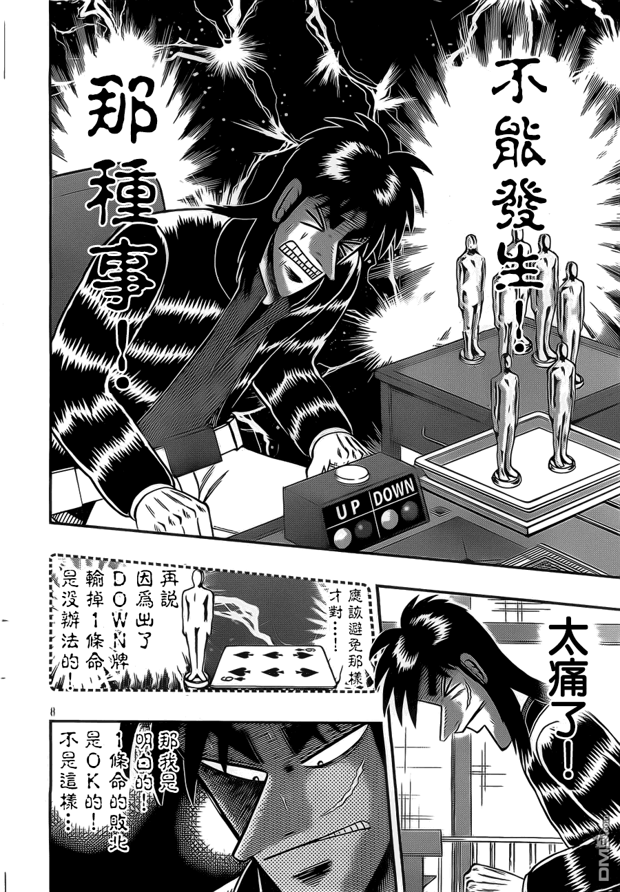 第38回漫漫長夜（17P）-第140頁