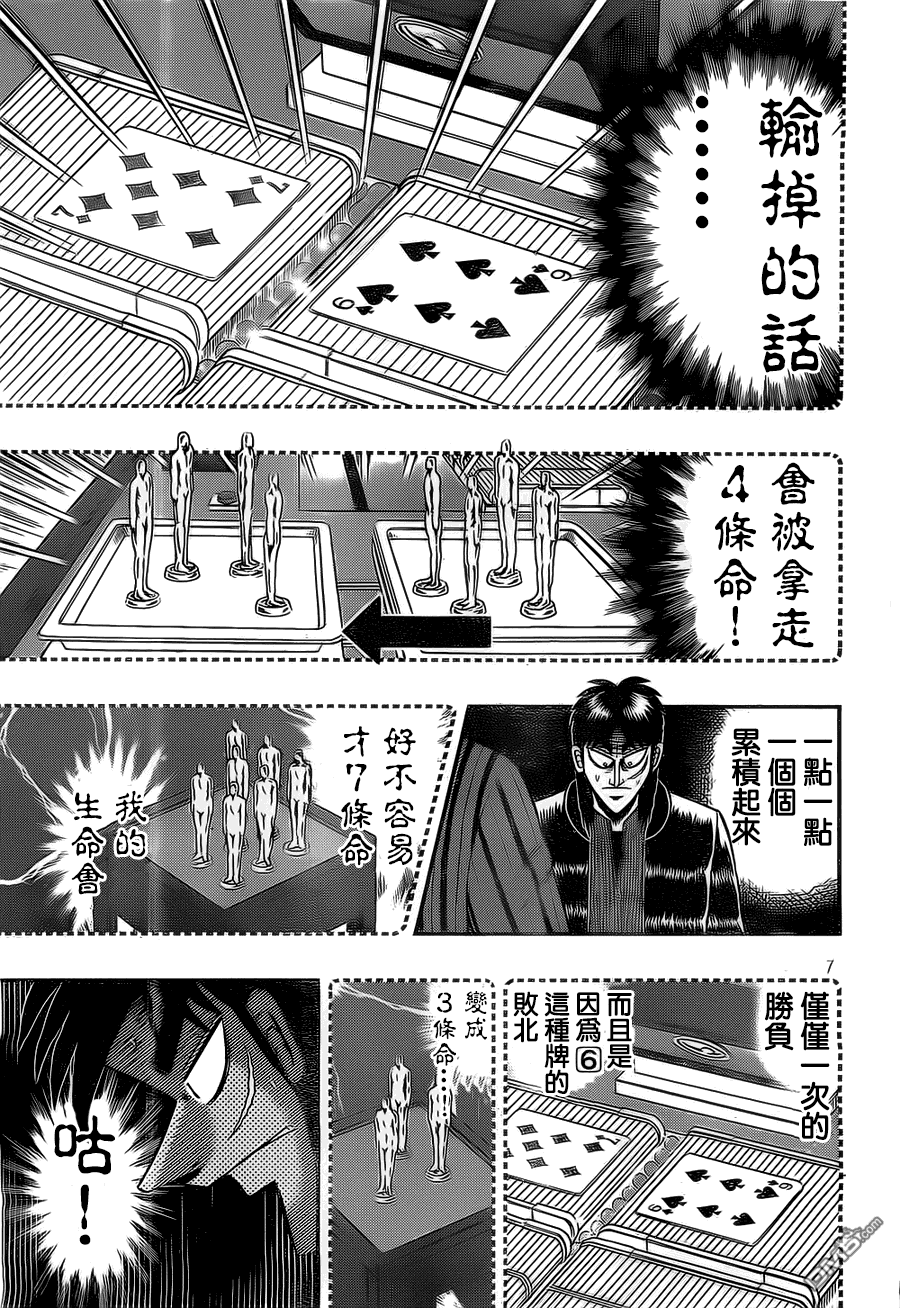 第38回漫漫長夜（17P）-第140頁