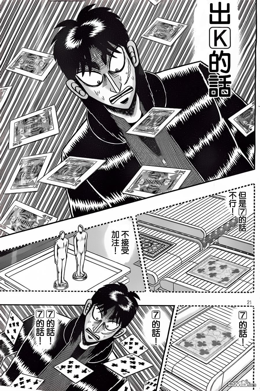 第124話煩悶（22P）-第21頁