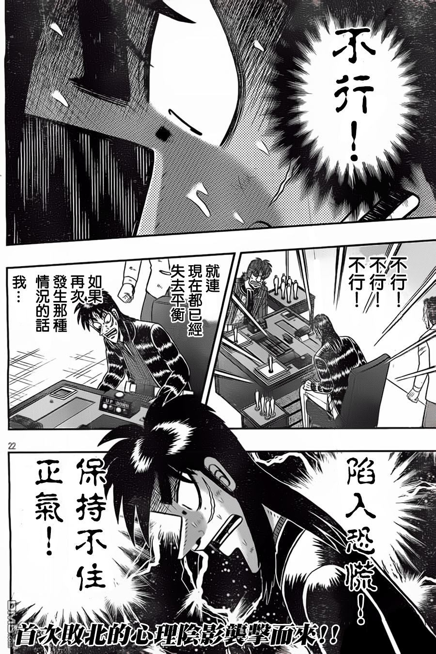 第124話煩悶（22P）-第21頁