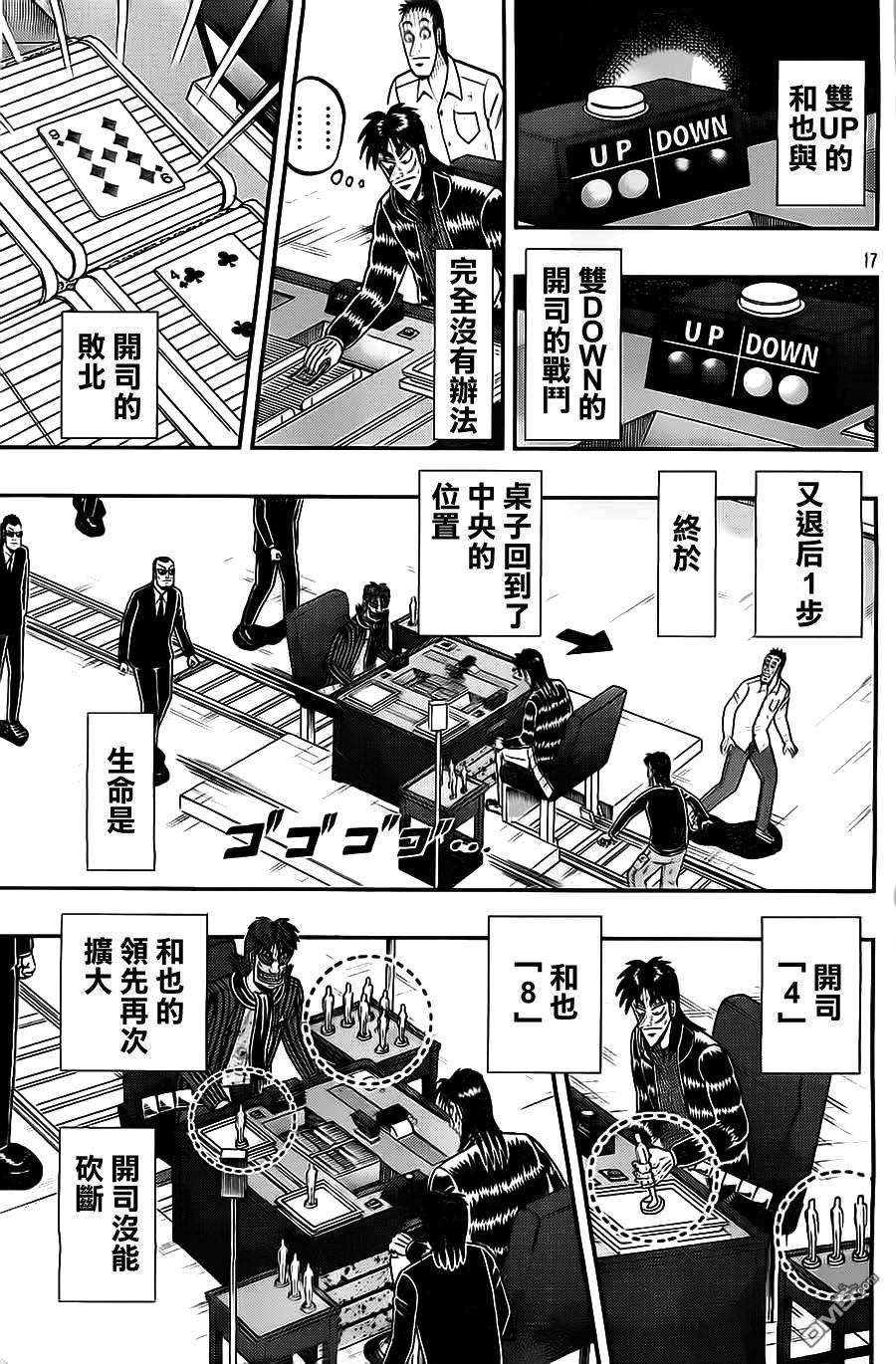 第129話隸屬（22P）-第17頁
