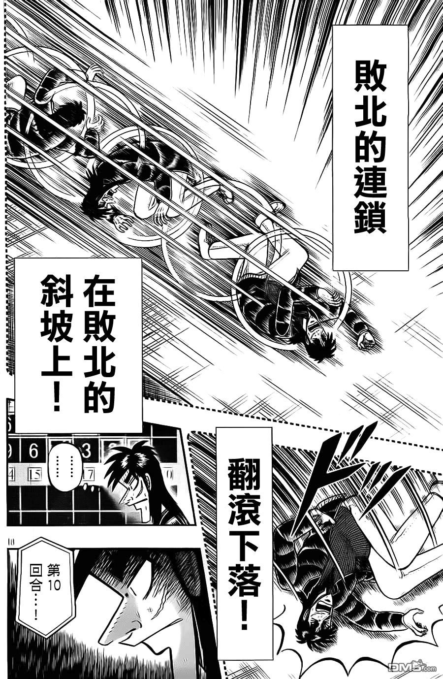 第129話隸屬（22P）-第17頁