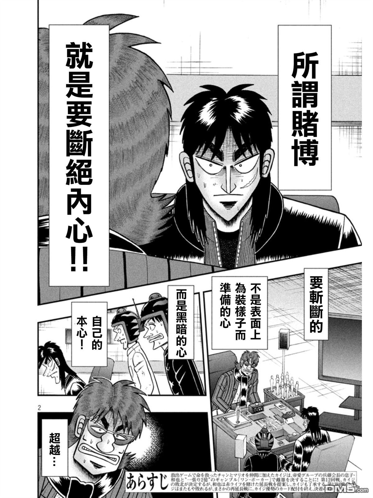 第159話鐵板（19P）-第2頁