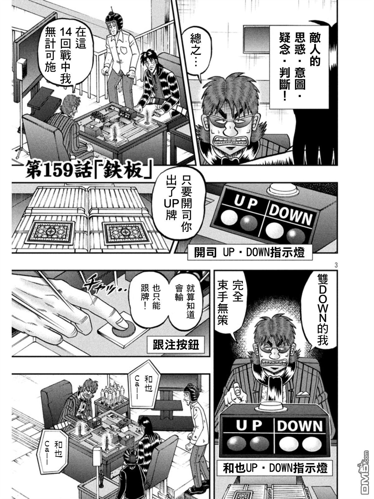 第159話鐵板（19P）-第2頁