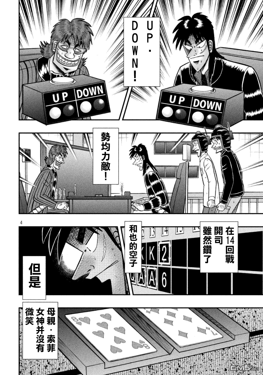 第167話搖盪（20P）-第3頁