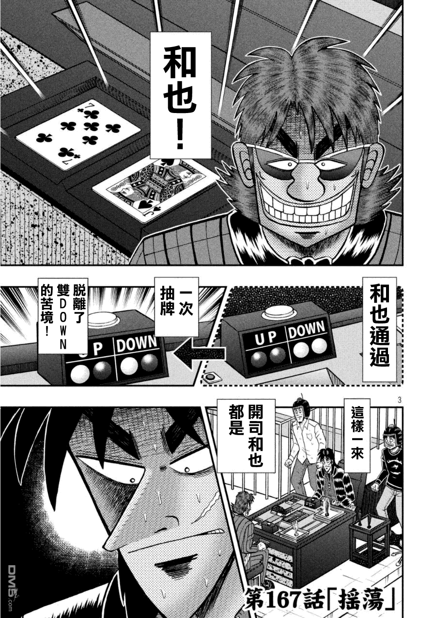 第167話搖盪（20P）-第3頁