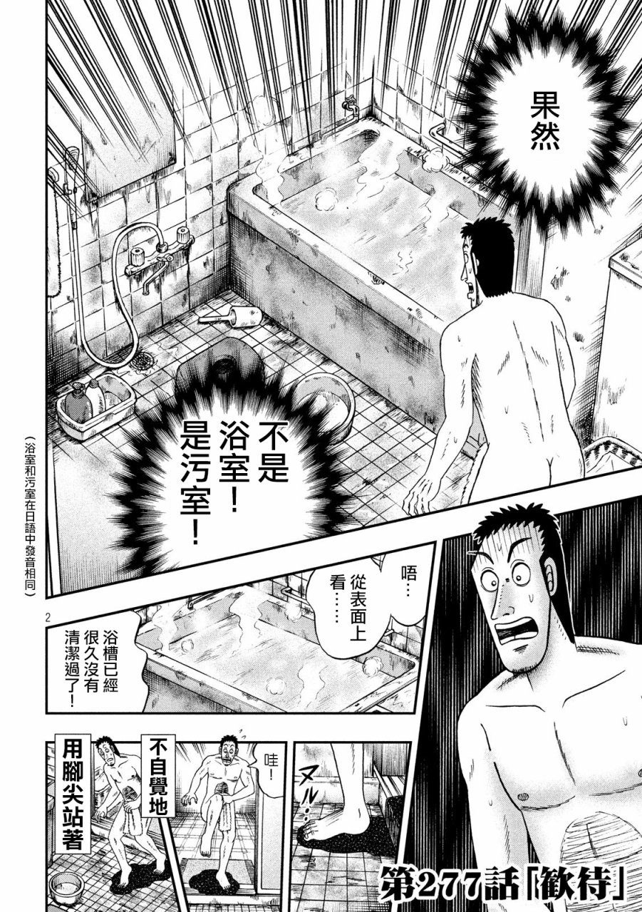 第277話歓待（22P）-第1頁