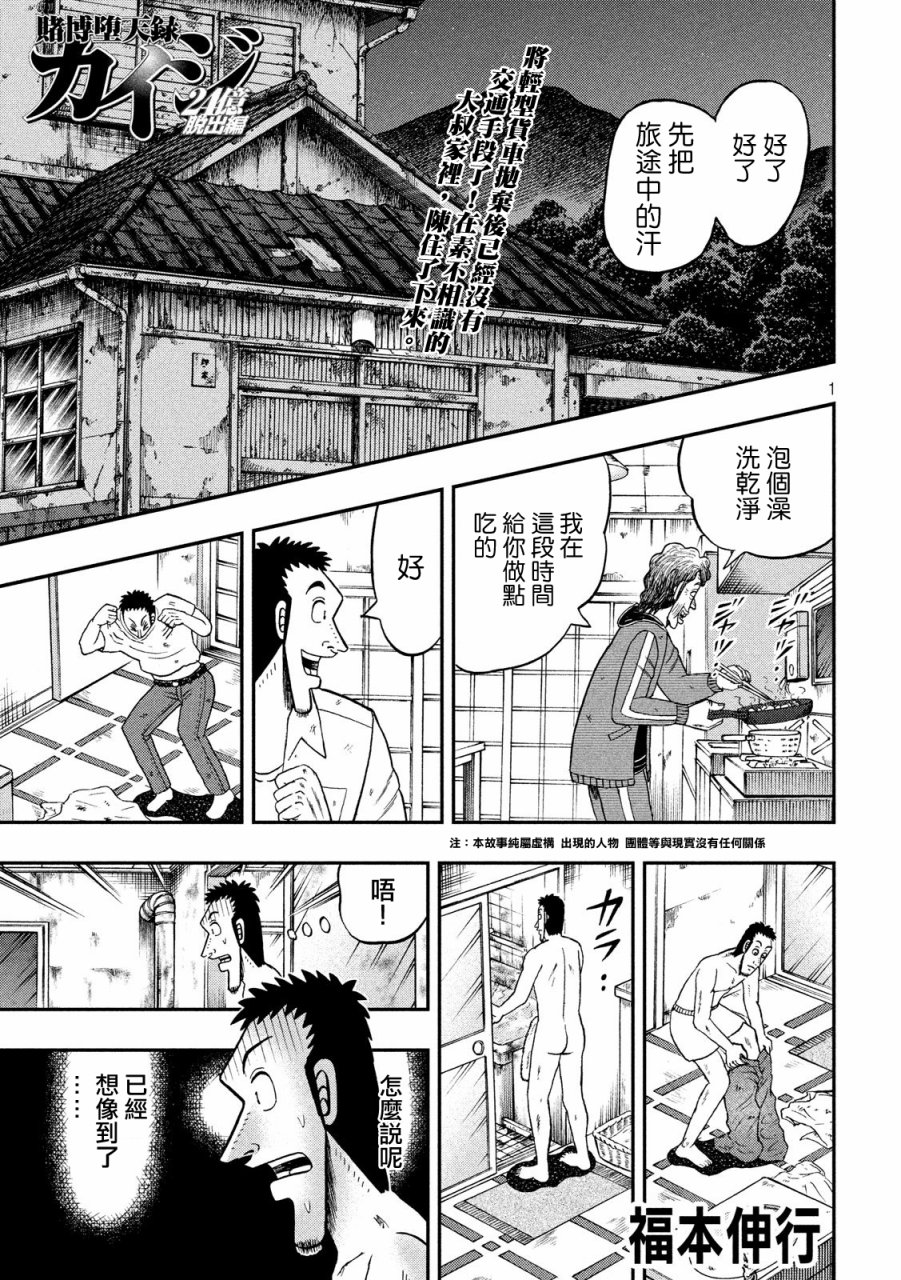 第277話歓待（22P）-第1頁