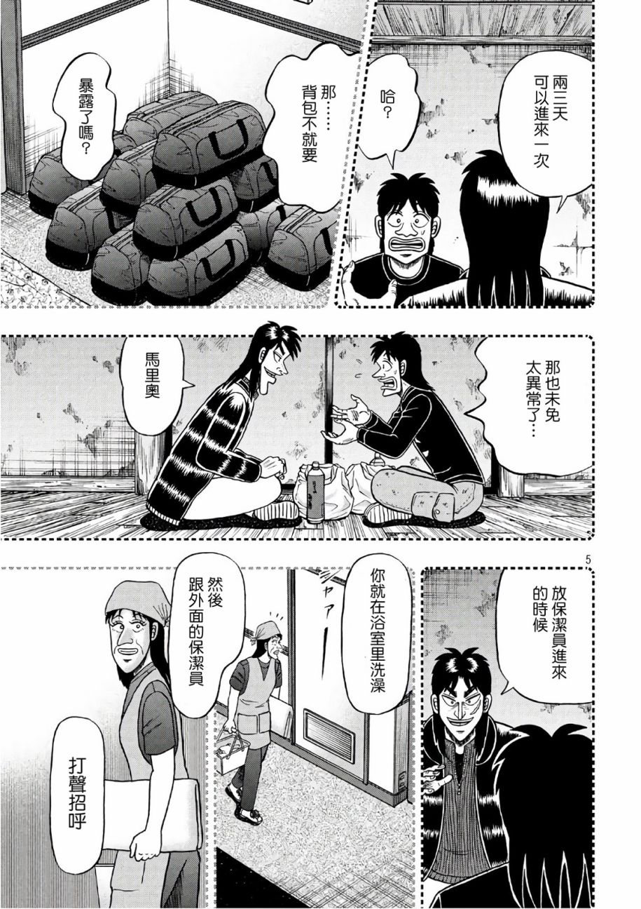 第287話翹首（24P）-第5頁
