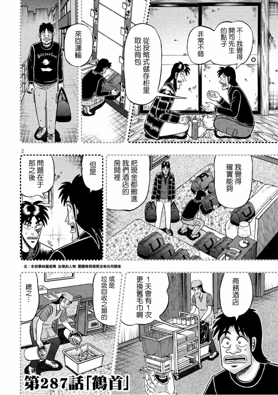 第287話翹首（24P）-第2頁