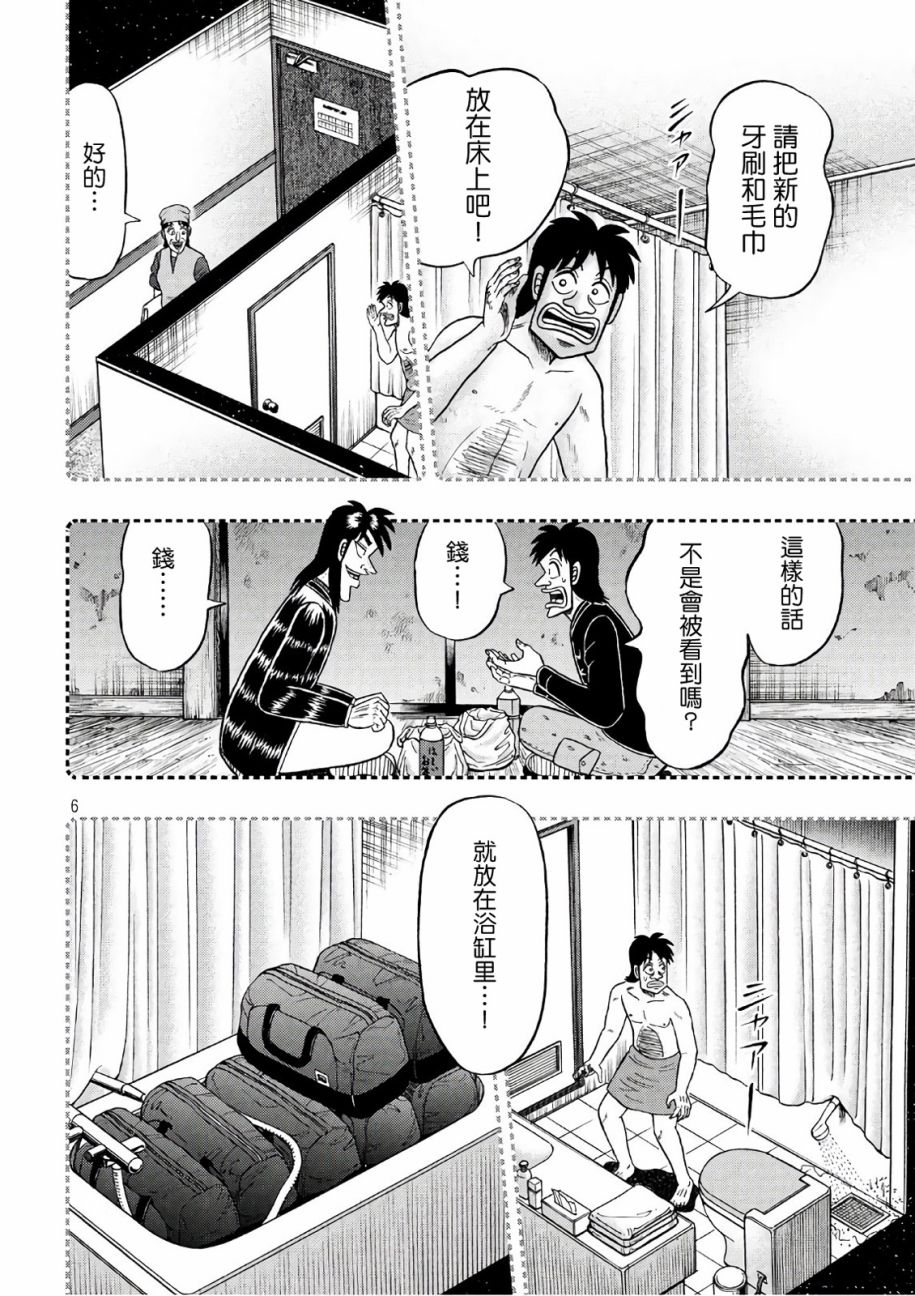 第287話翹首（24P）-第5頁