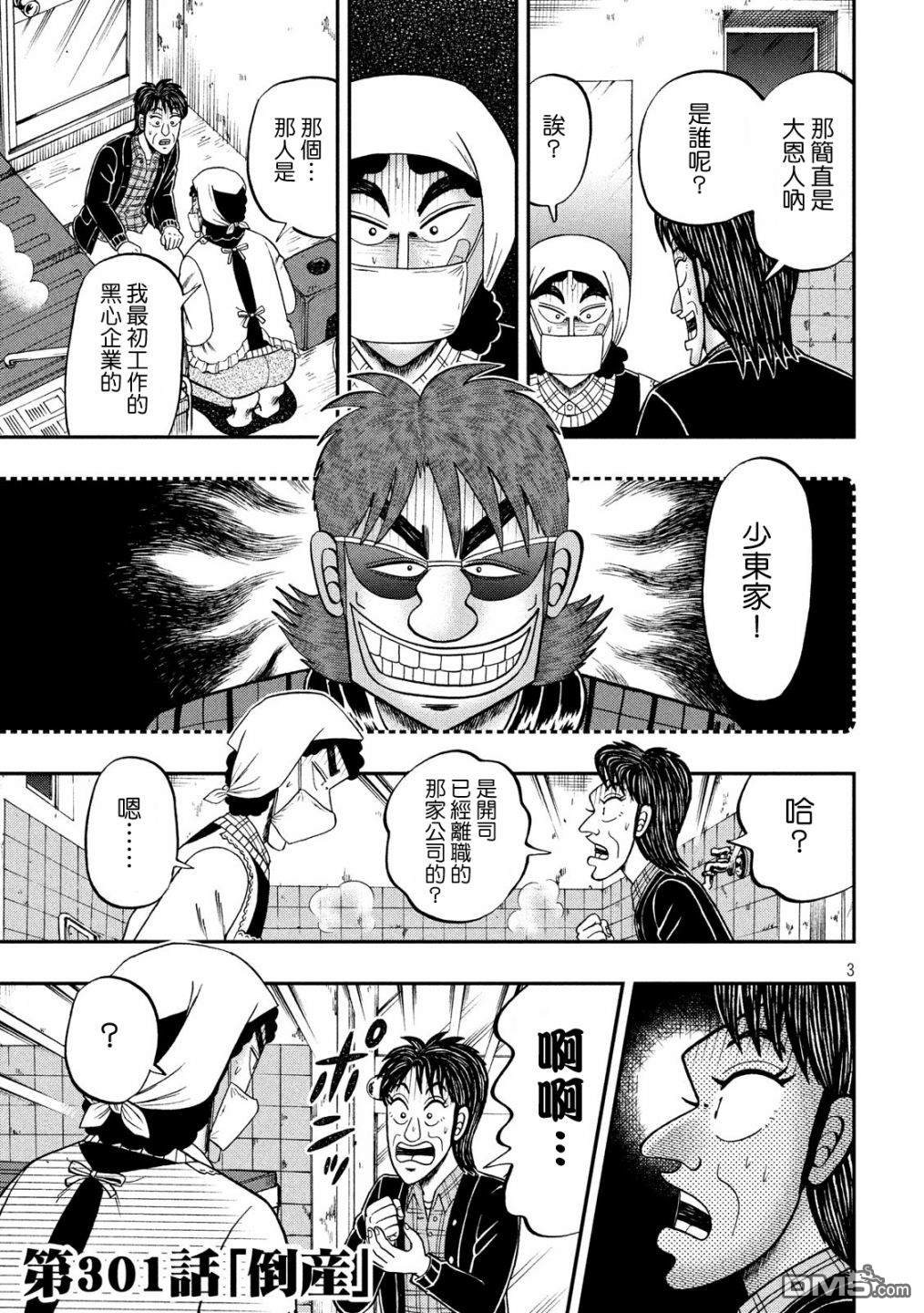 第301話倒產（21P）-第3頁