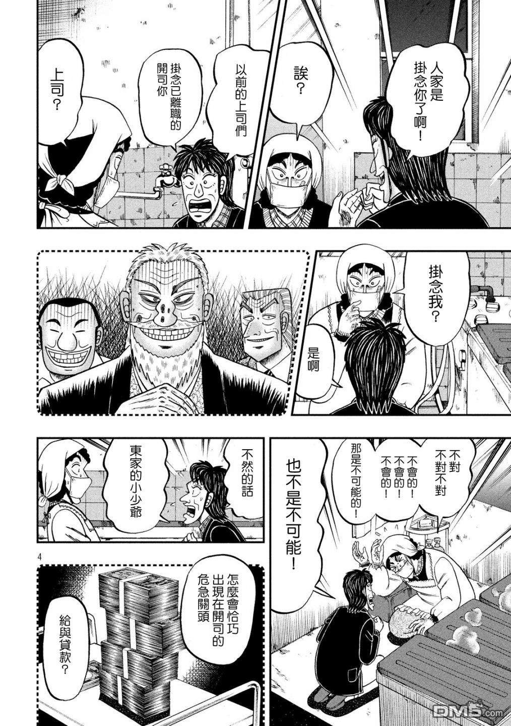 第301話倒產（21P）-第3頁