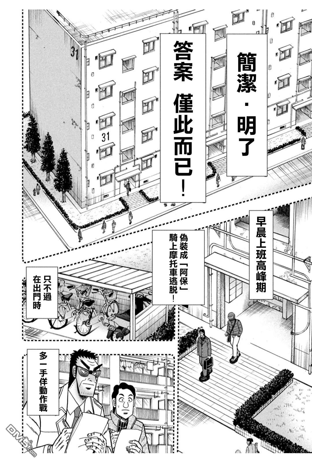 第318話天啟（24P）-第20頁