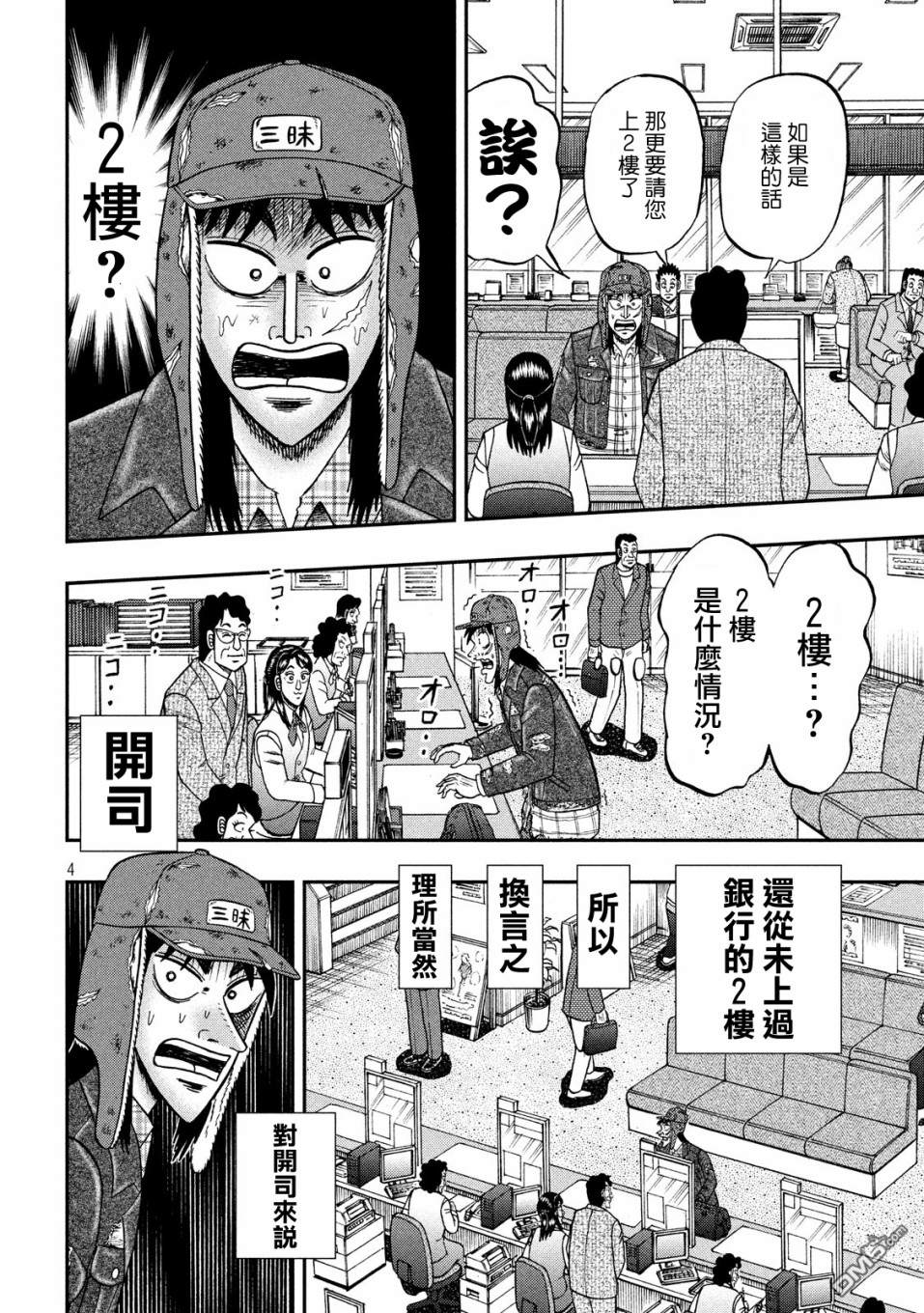 第323話徒消（22P）-第4頁