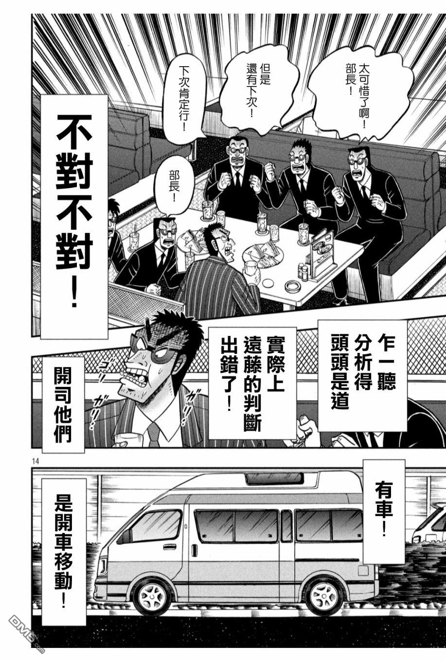 第328話偏狹（21P）-第13頁
