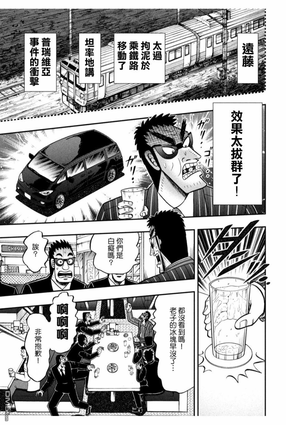 第328話偏狹（21P）-第13頁