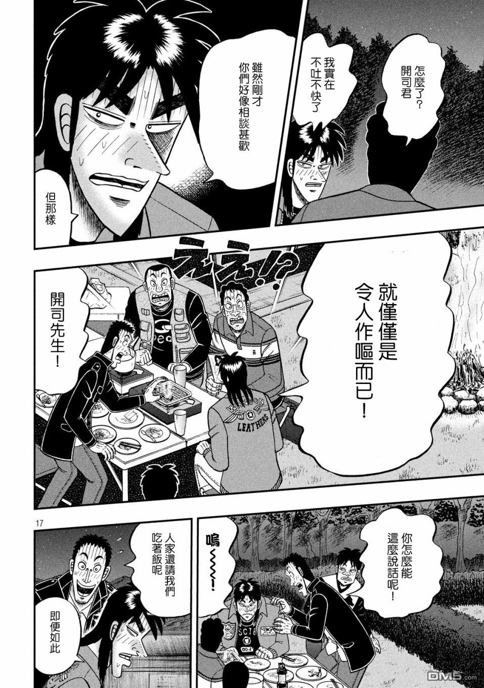 第352話醉漢（24P）-第16頁