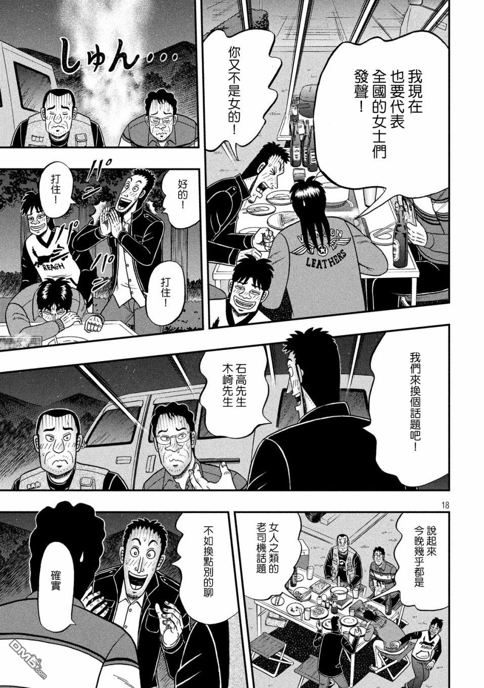 第352話醉漢（24P）-第16頁