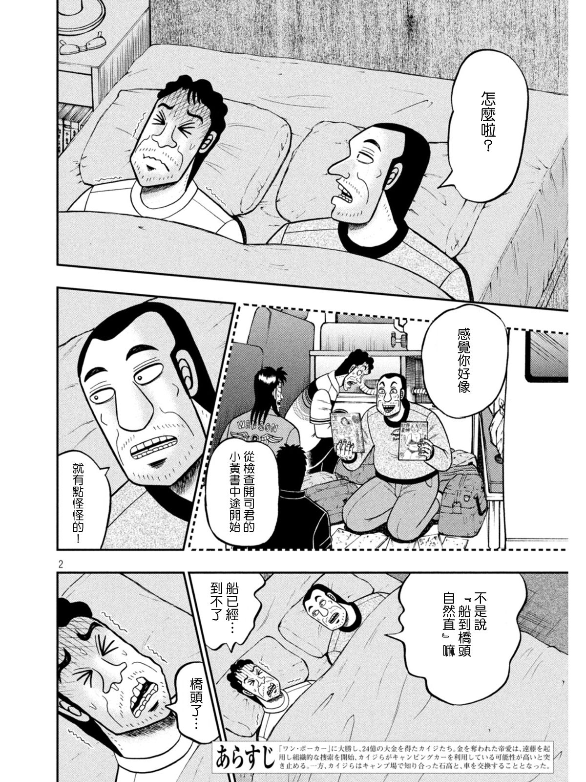 第374話迷妄（20P）-第2頁