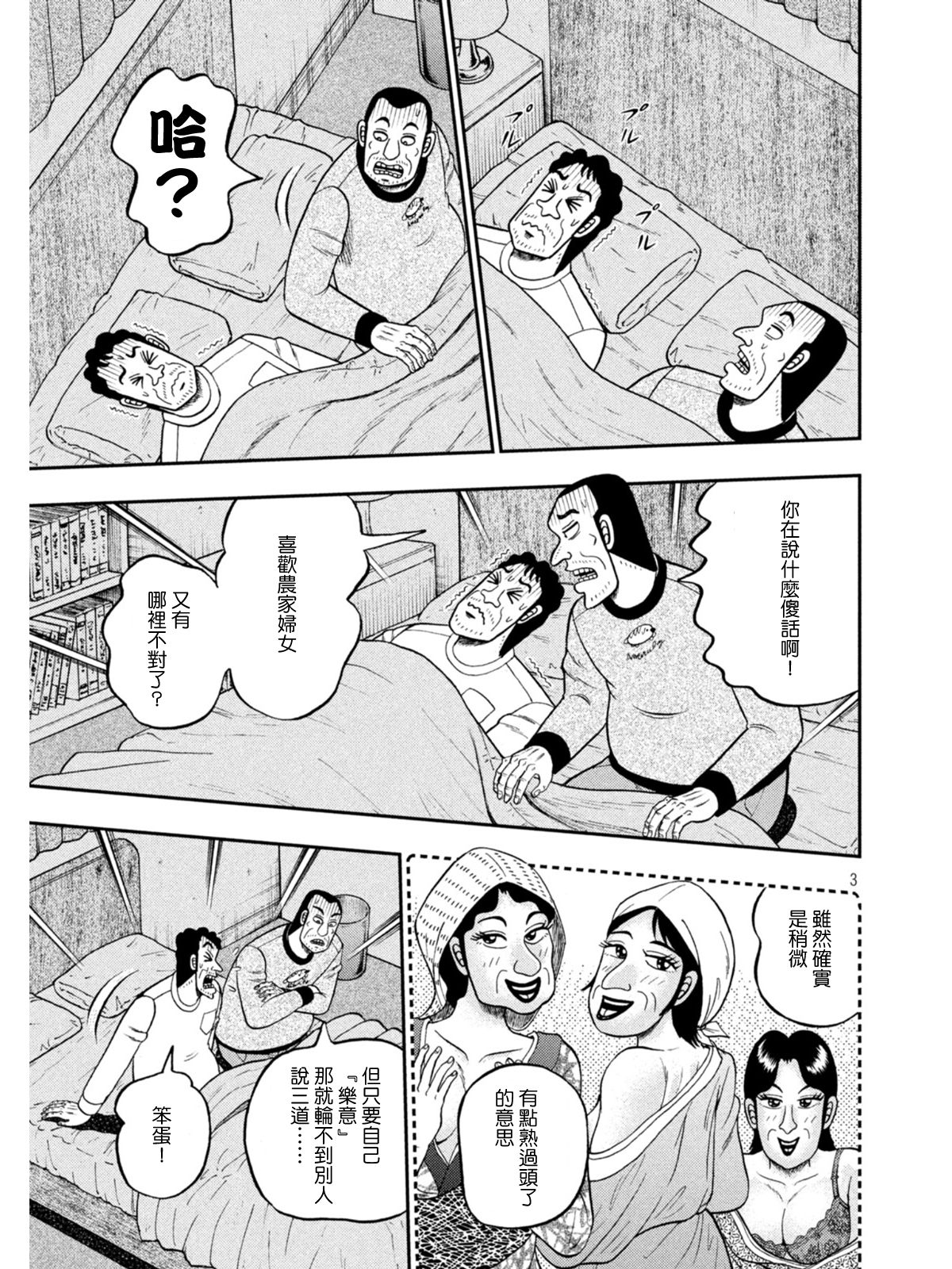 第374話迷妄（20P）-第2頁