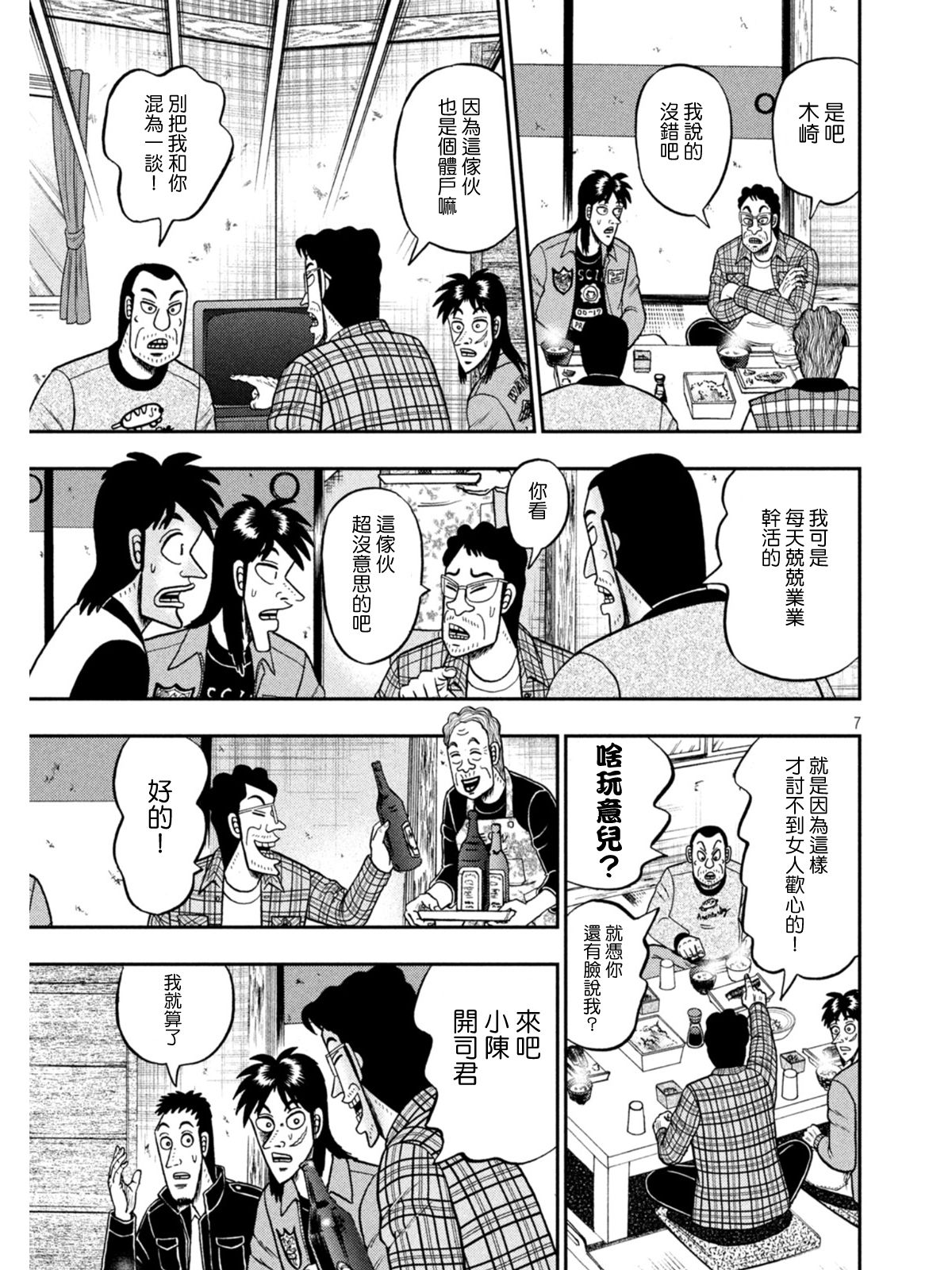 第377話出立（23P）-第6頁