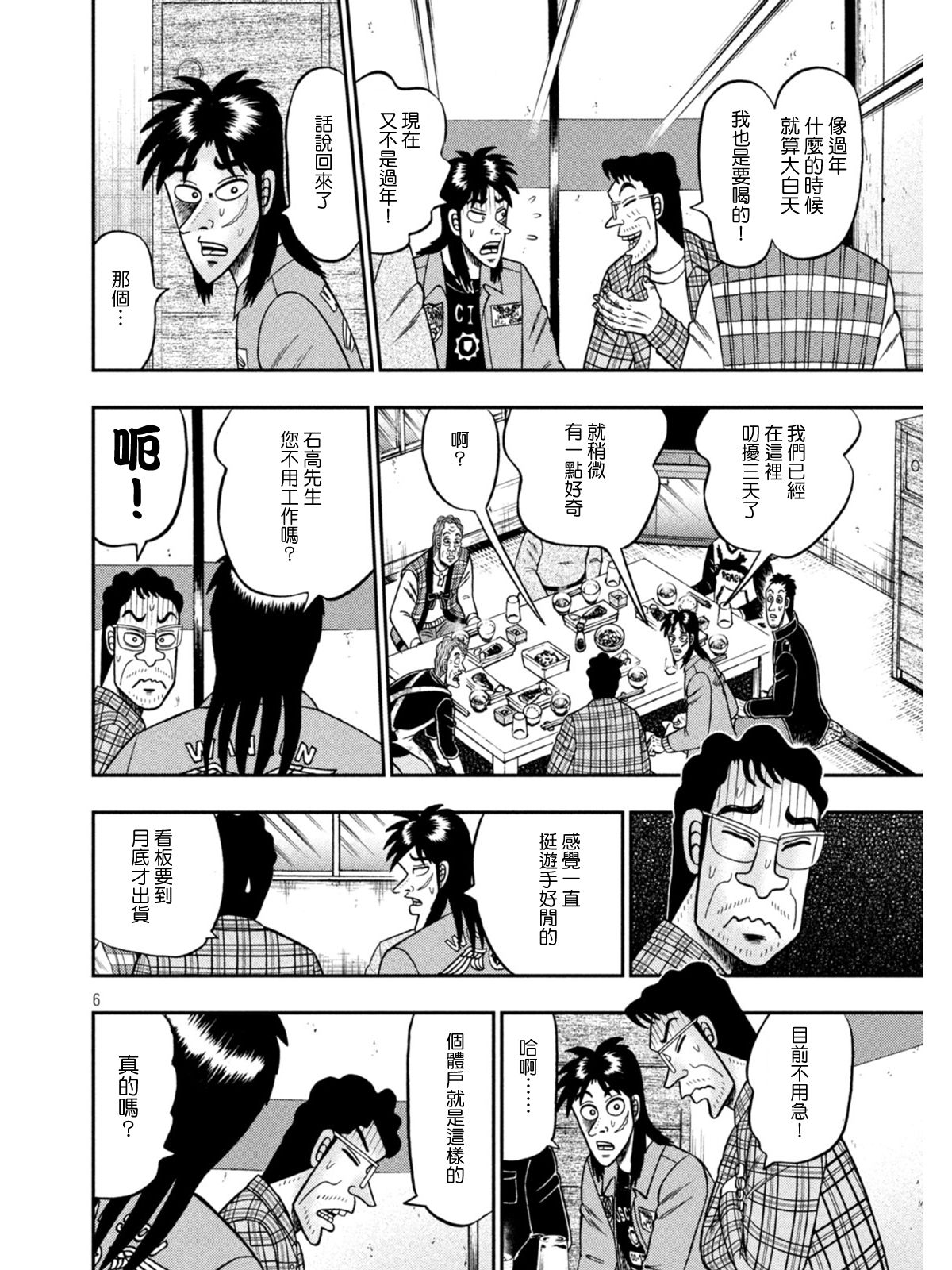 第377話出立（23P）-第6頁