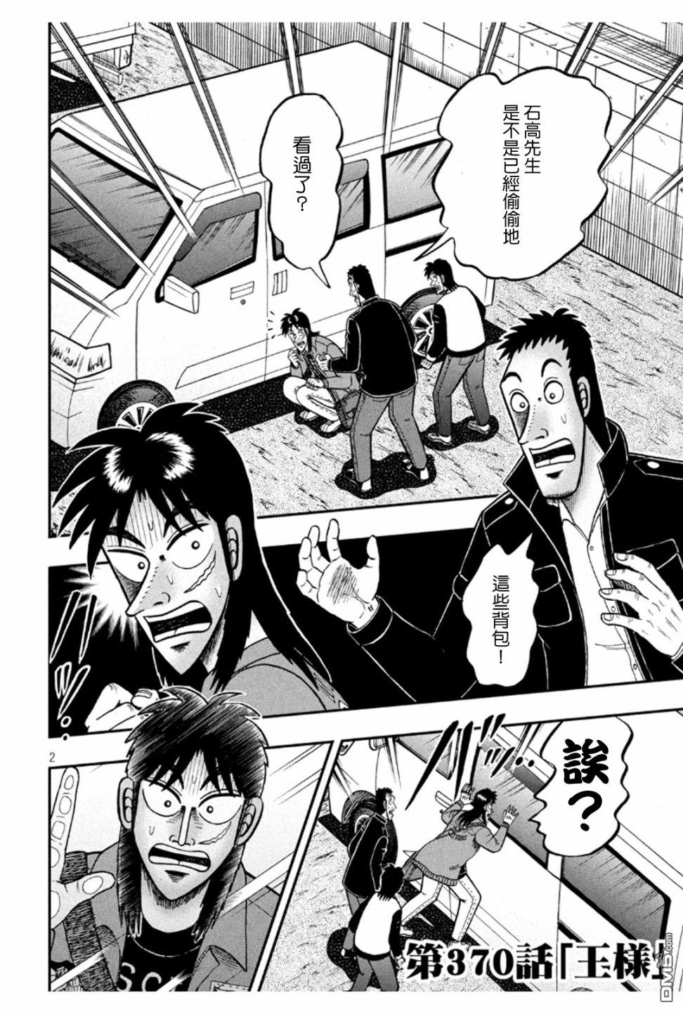 第370話王樣（23P）-第2頁