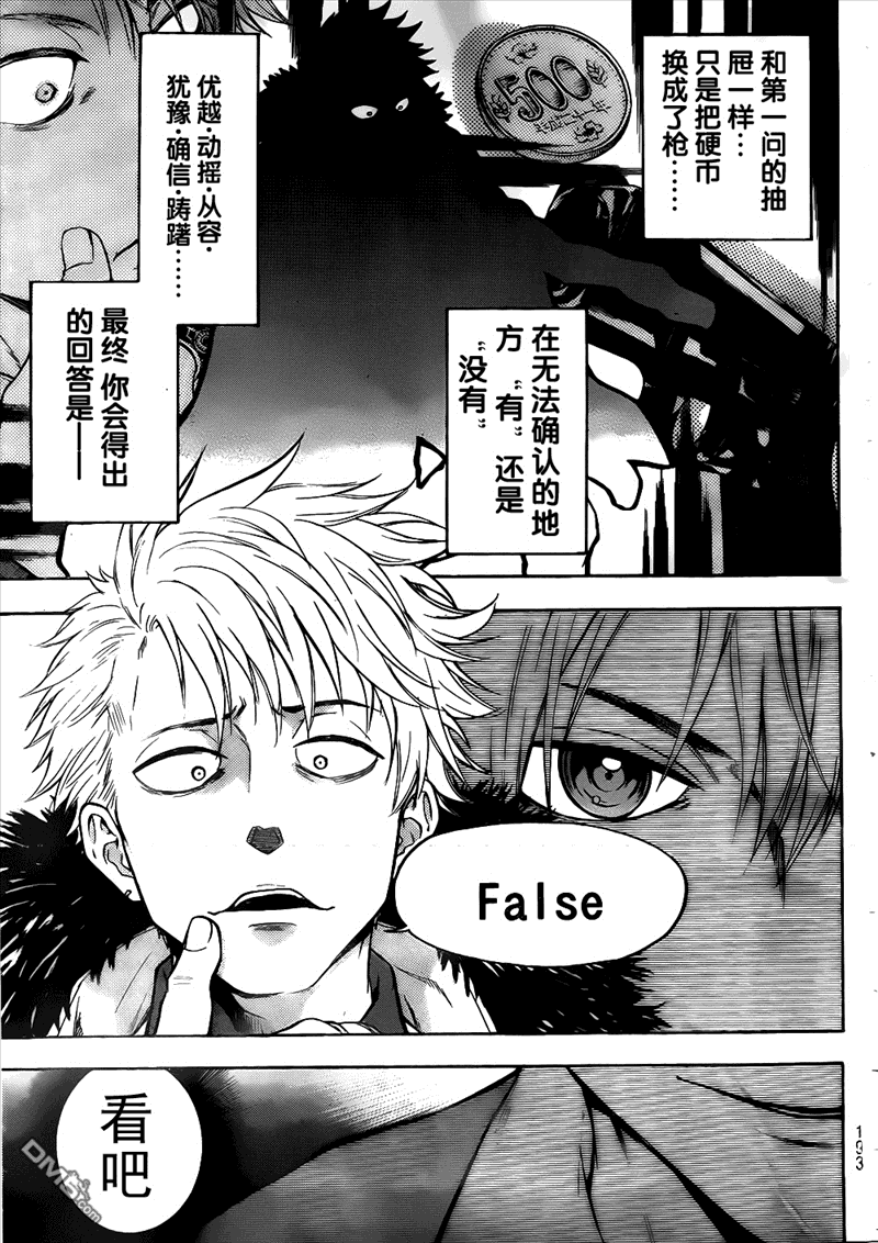 第3話操氣冷卻（29P）-第21頁