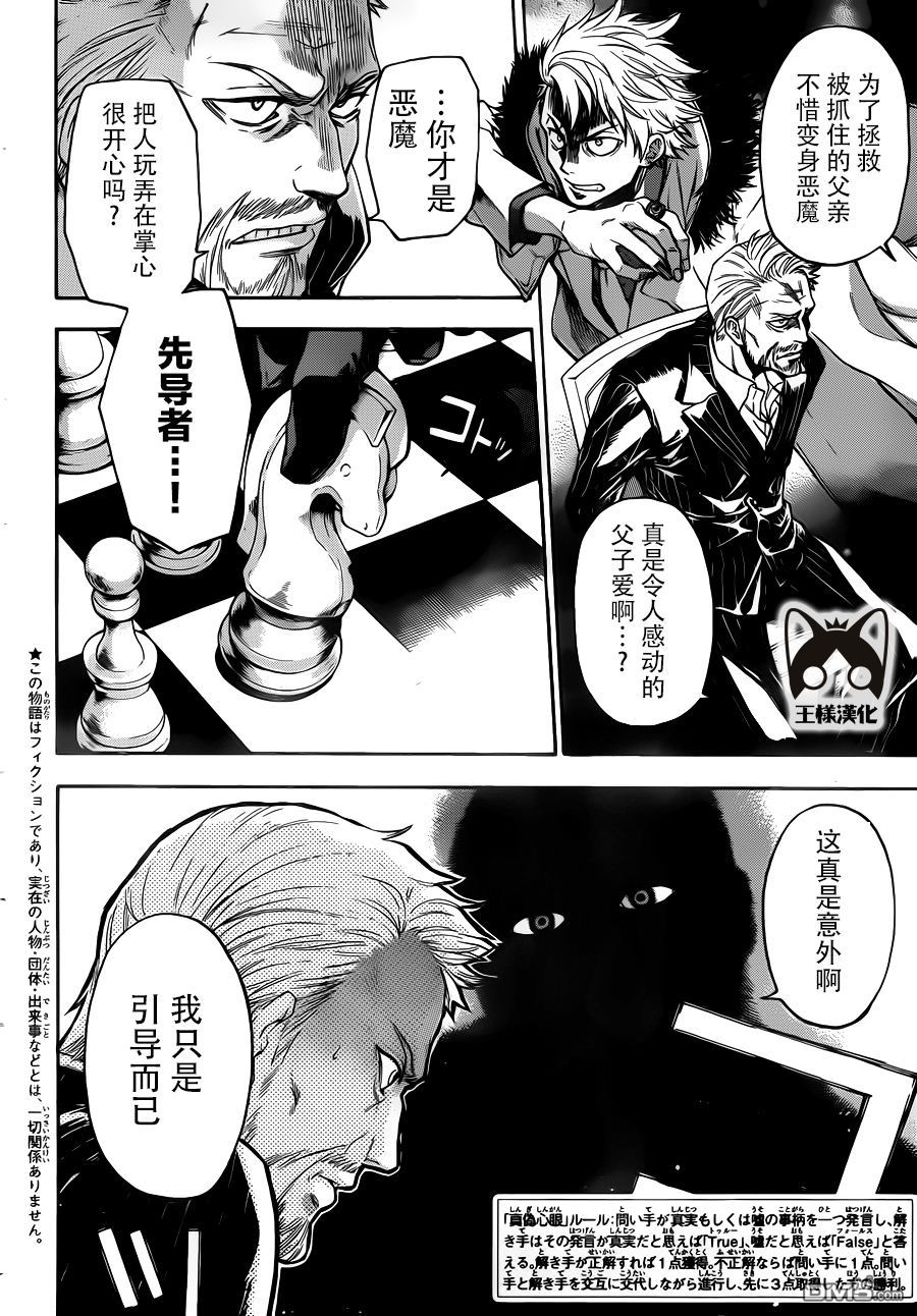 第3話（51P）-第9頁