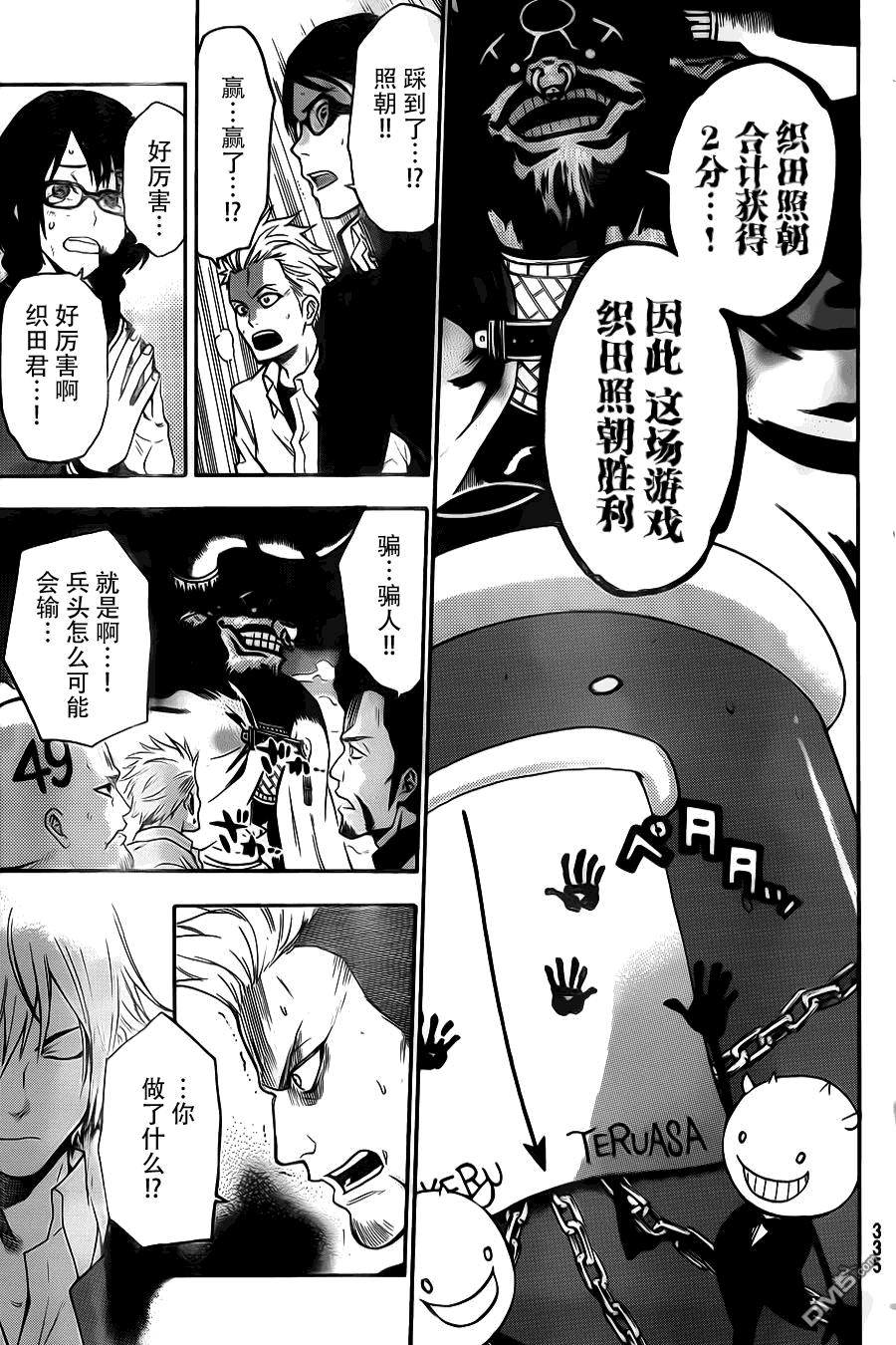 第13話大意（20P）-第7頁