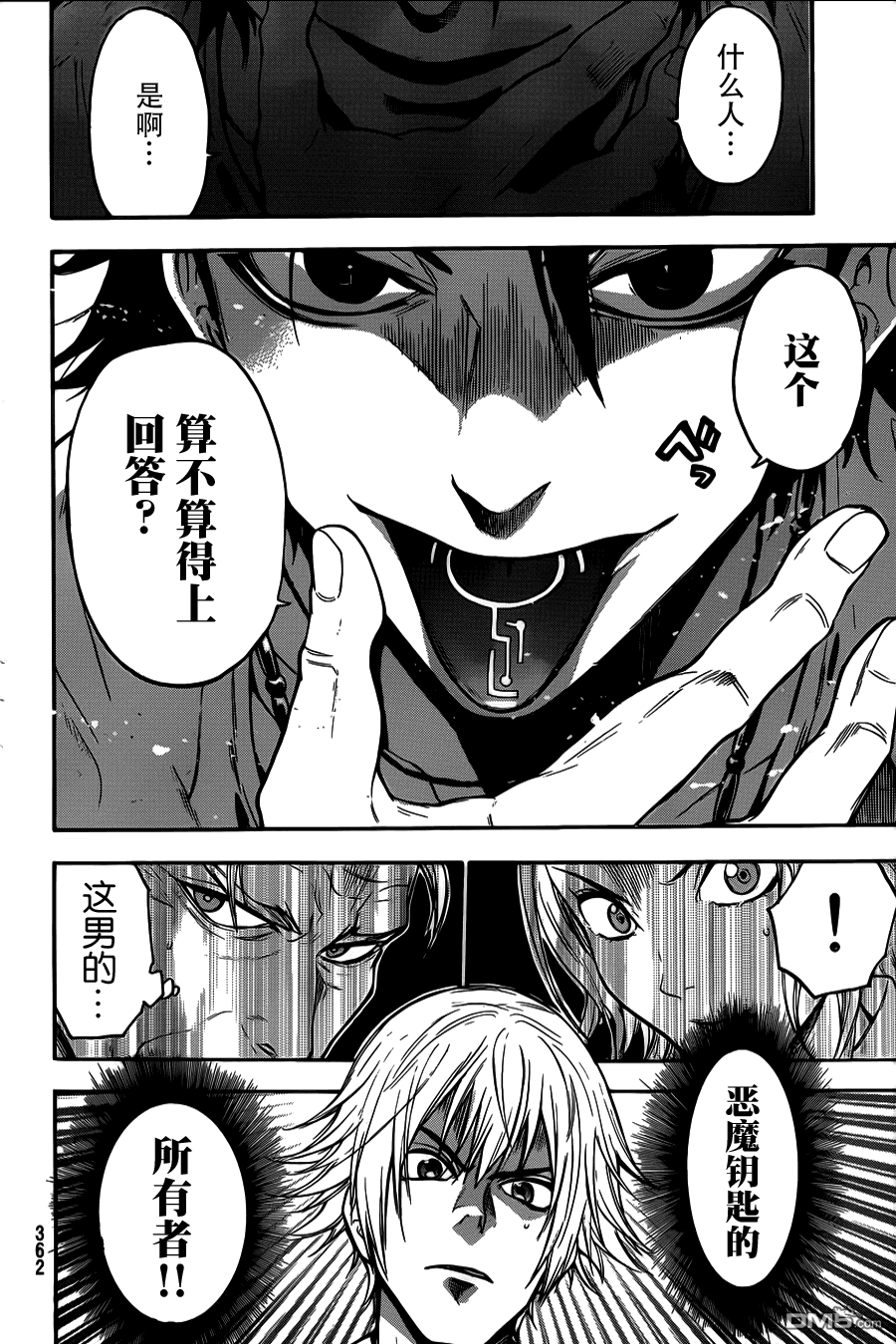 第25回風土異志（18P）-第20頁