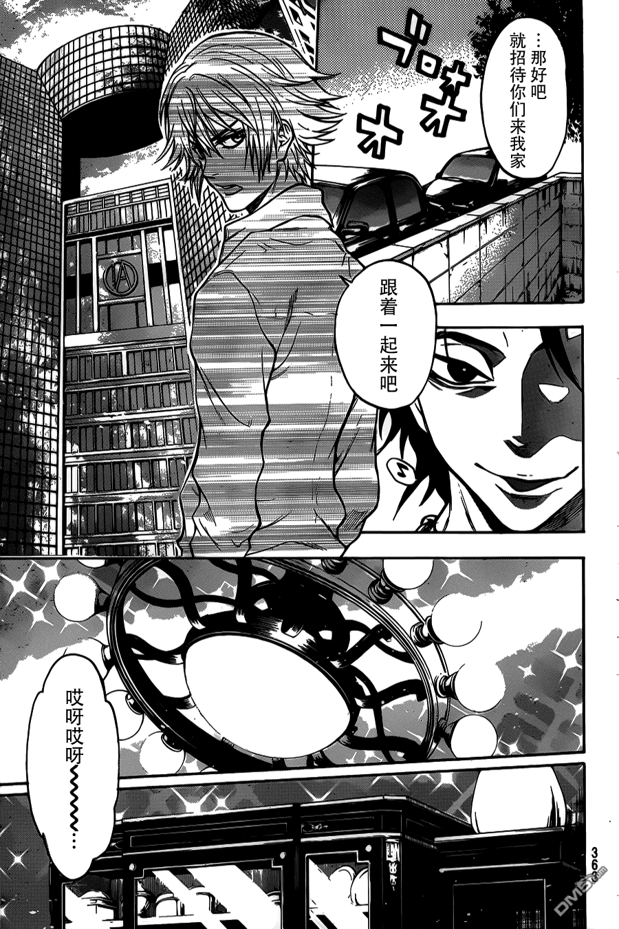 第25回風土異志（18P）-第20頁