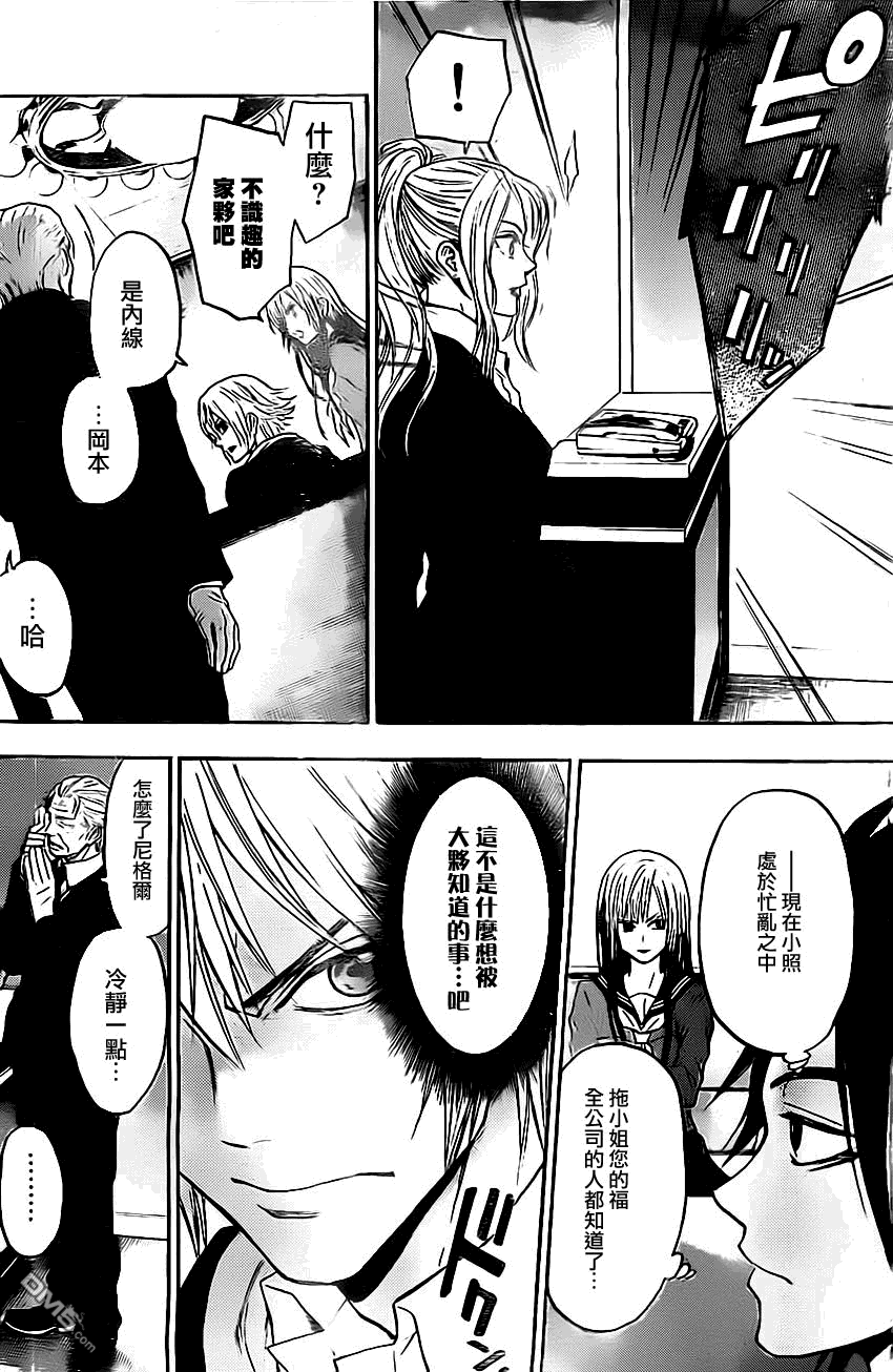 第25回天后試探（10P）-第37頁