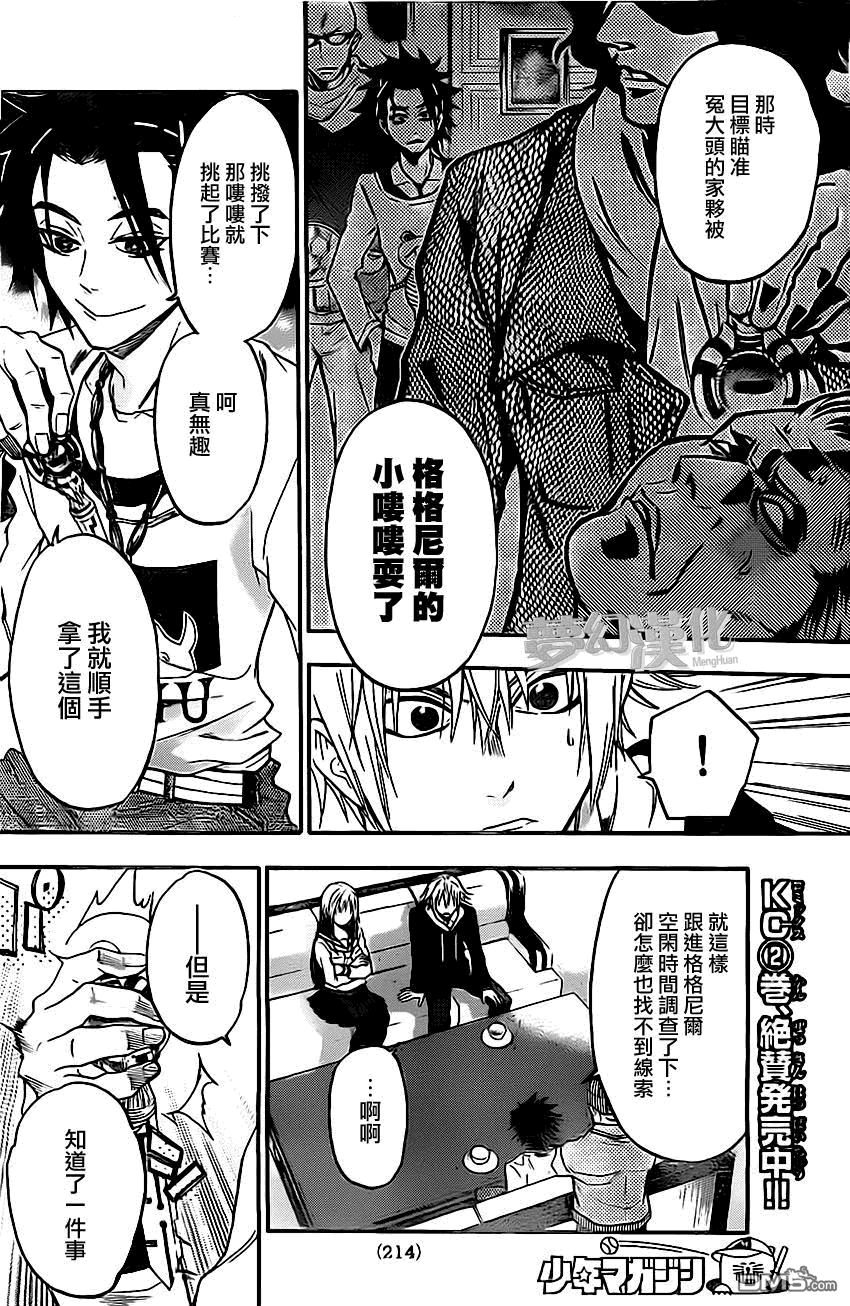 第16話（17P）-第26頁