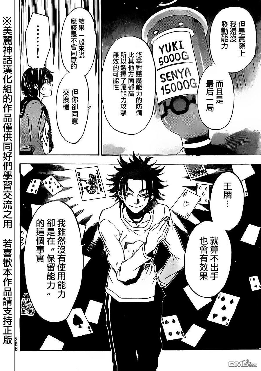 第76話（21P）-第5頁