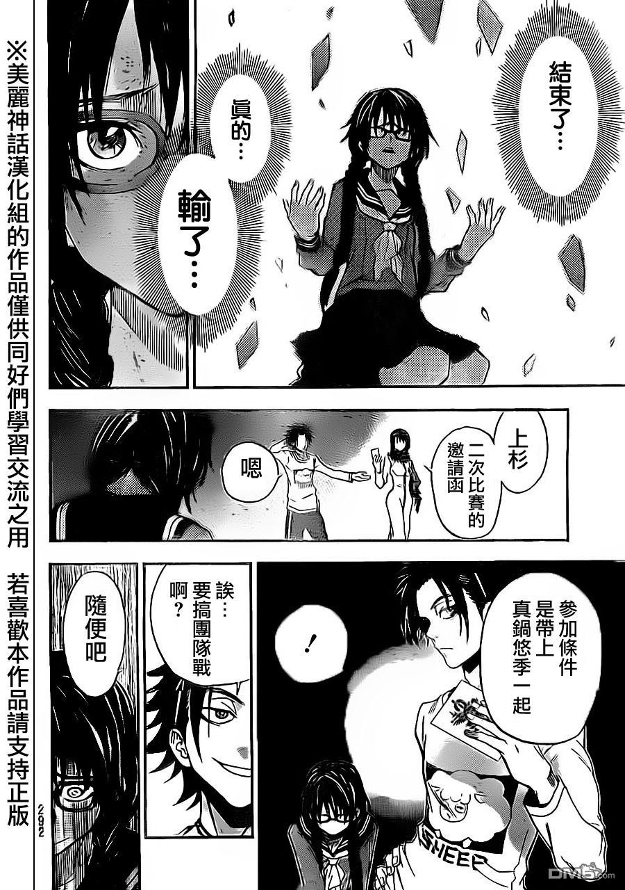 第76話（21P）-第9頁