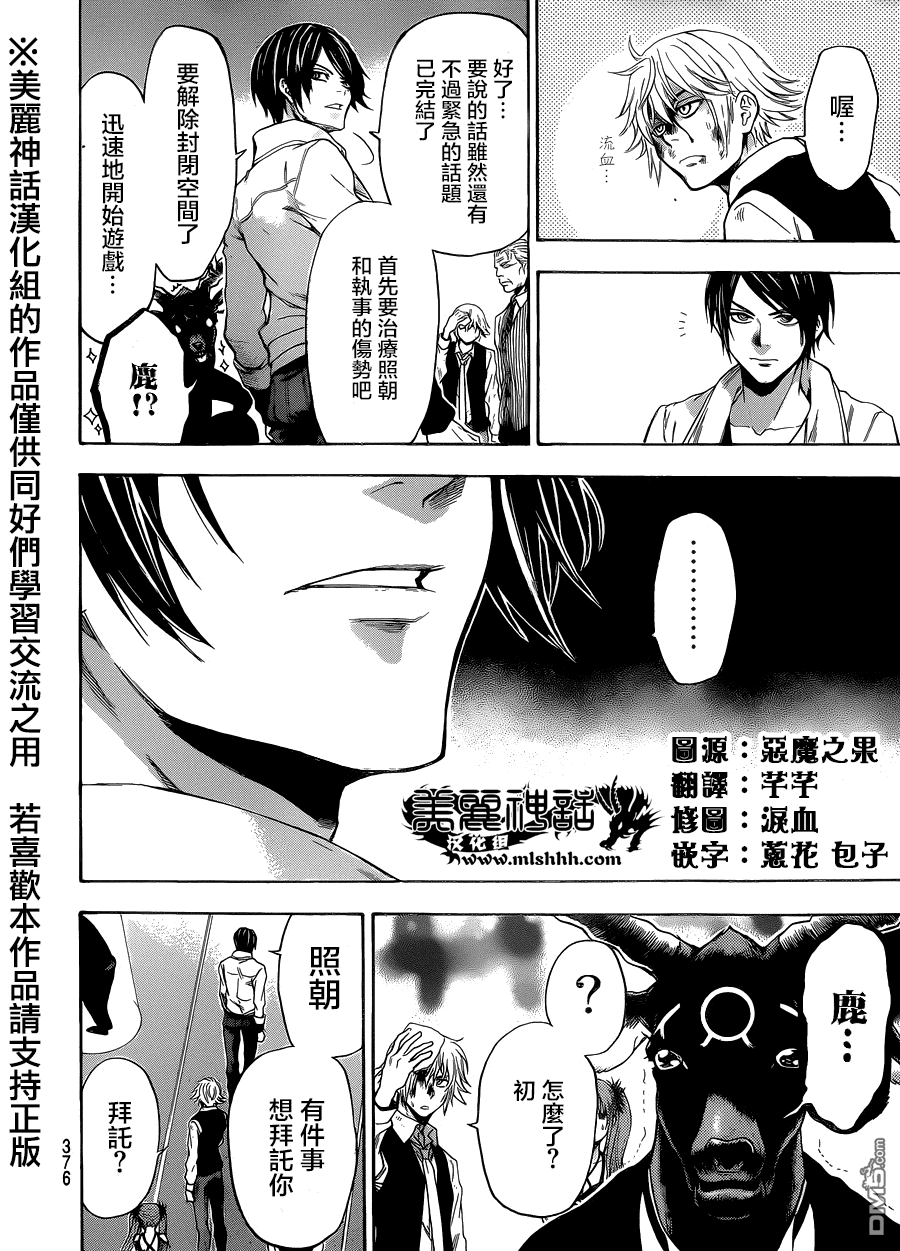 第99話（21P）-第11頁