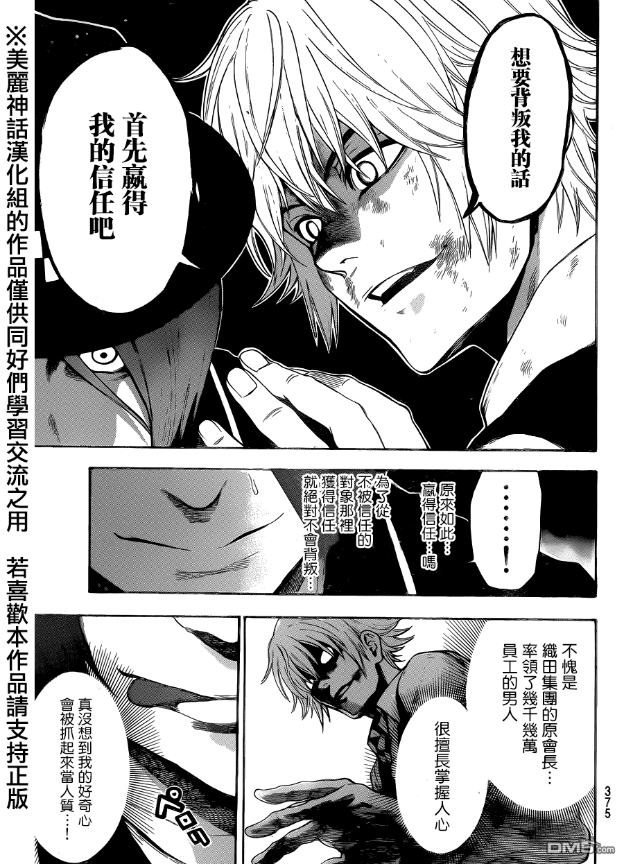 第99話（21P）-第11頁