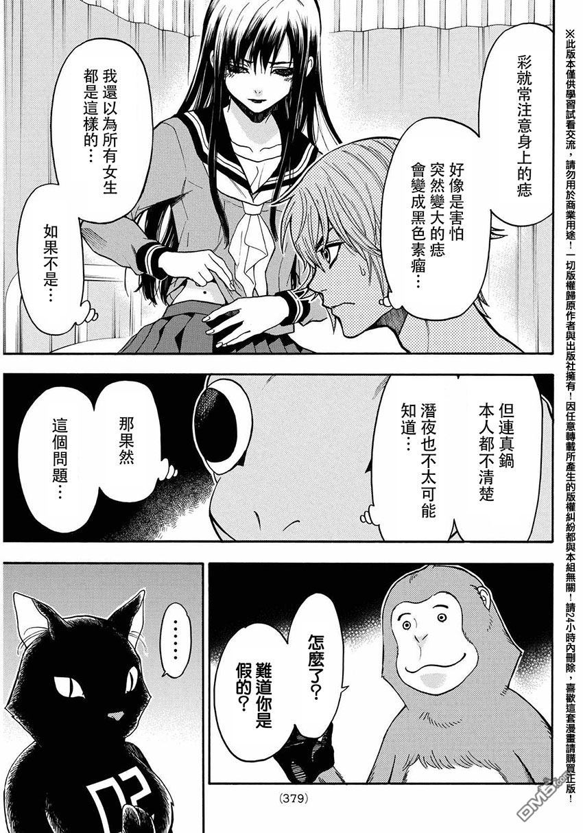 第147話欺騙人的本事（21P）-第8頁