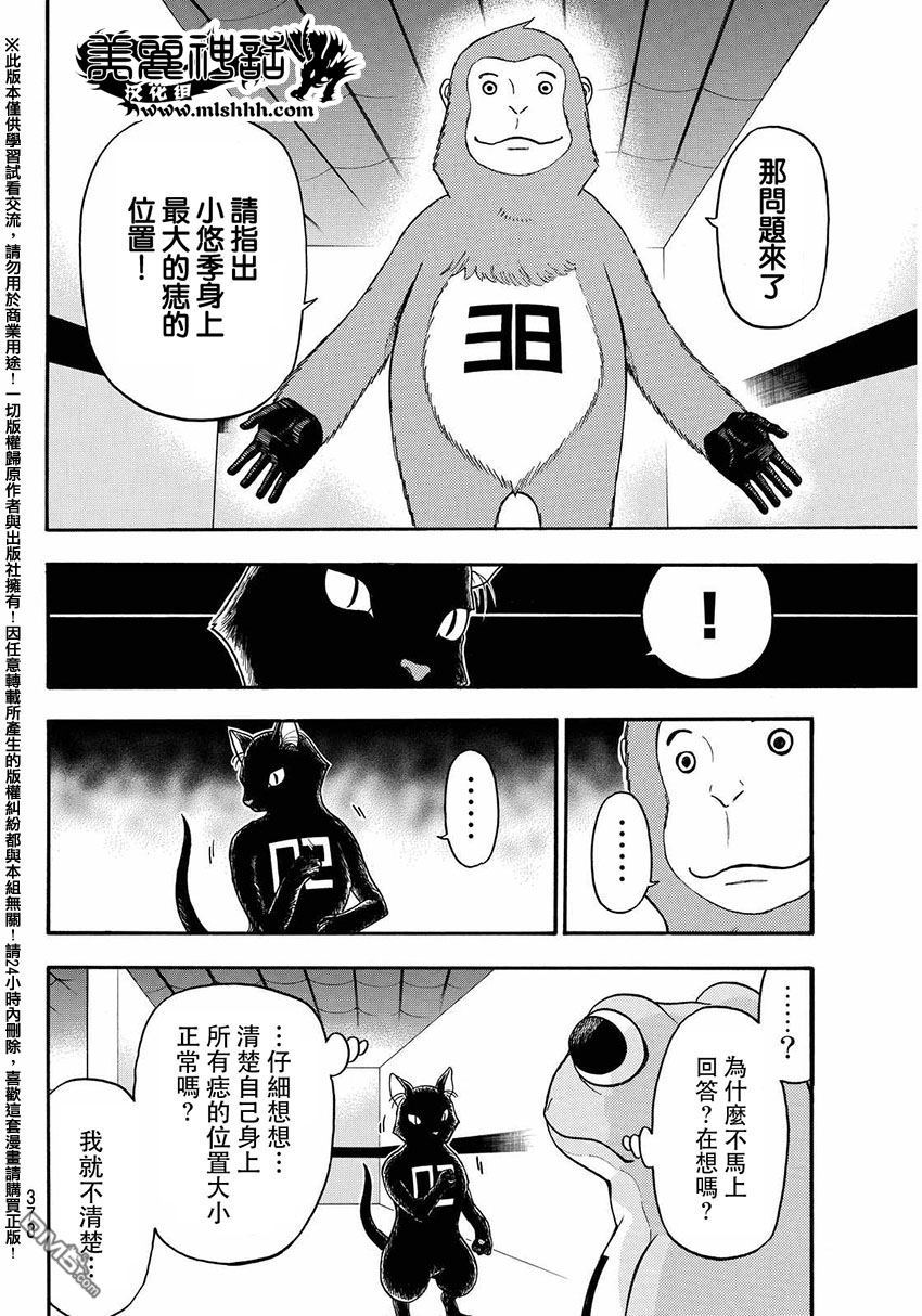 第147話欺騙人的本事（21P）-第8頁